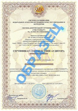 Сертификат соответствия аудитора Яхрома Сертификат ГОСТ РВ 0015-002